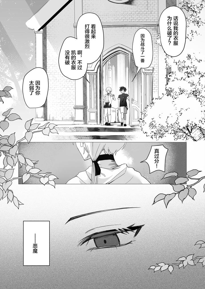 A-Succubus-Who-Took-Over-My-Childhood-Friends-Body-Comes-To-Steal-My-Semen-By-Osananajimi-Zettai-Seigi-Hatsuse-Yuu-Chn page 44