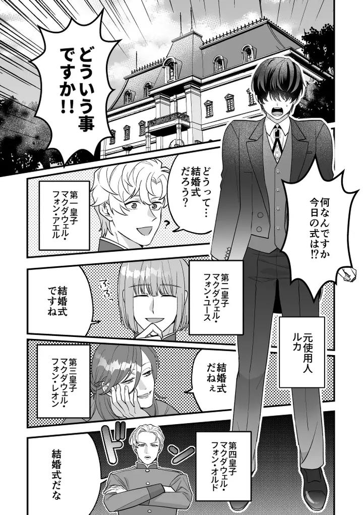 A-Tale-Of-Four-Nights-By-2-Banme-No-Asa-Mitsumura-Kou-Jp page 4