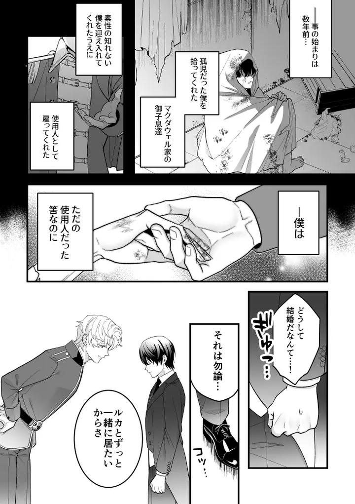 A-Tale-Of-Four-Nights-By-2-Banme-No-Asa-Mitsumura-Kou-Jp page 5