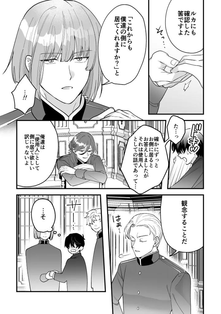 A-Tale-Of-Four-Nights-By-2-Banme-No-Asa-Mitsumura-Kou-Jp page 6
