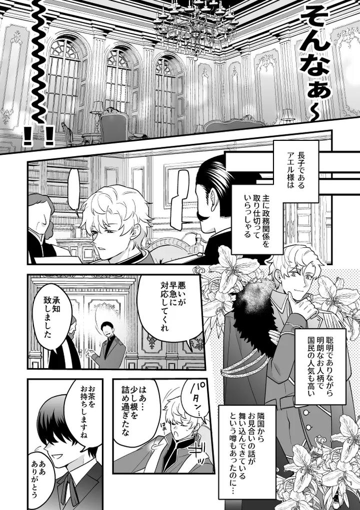 A-Tale-Of-Four-Nights-By-2-Banme-No-Asa-Mitsumura-Kou-Jp page 7