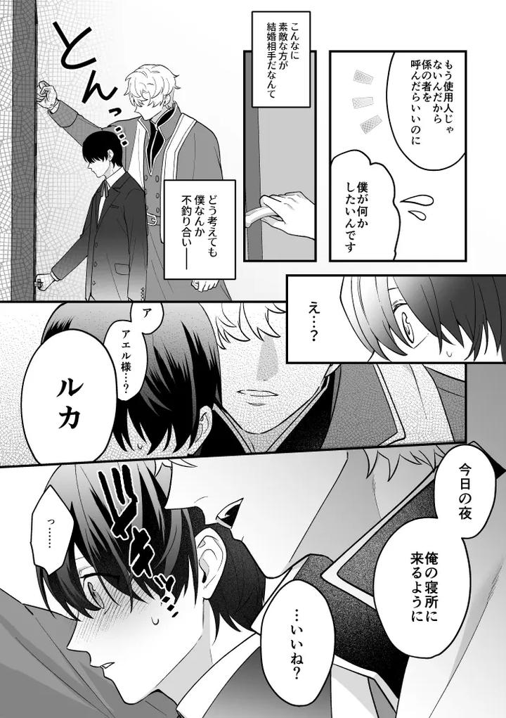 A-Tale-Of-Four-Nights-By-2-Banme-No-Asa-Mitsumura-Kou-Jp page 8