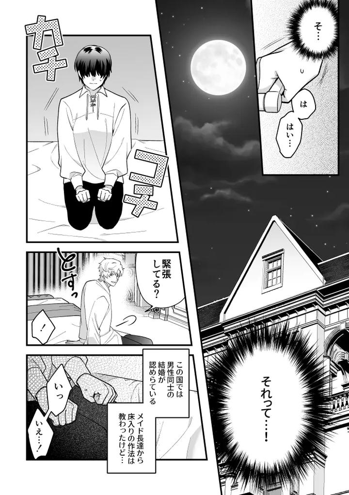 A-Tale-Of-Four-Nights-By-2-Banme-No-Asa-Mitsumura-Kou-Jp page 9