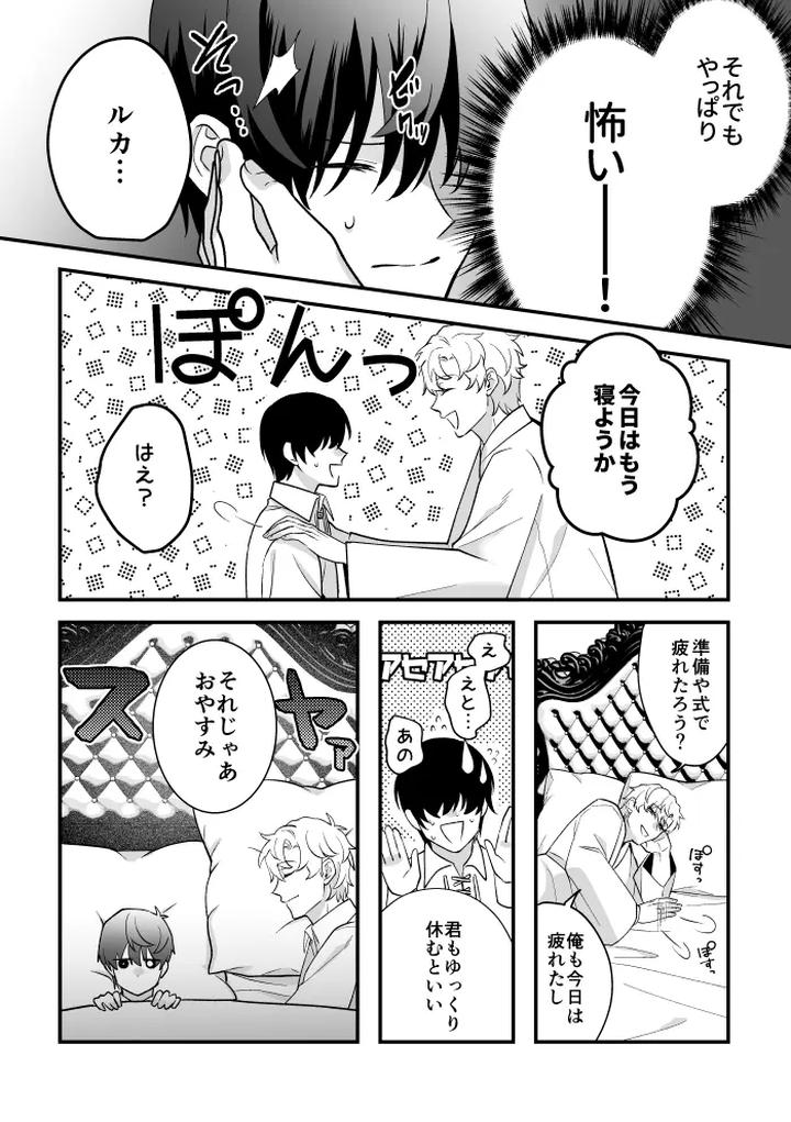 A-Tale-Of-Four-Nights-By-2-Banme-No-Asa-Mitsumura-Kou-Jp page 10