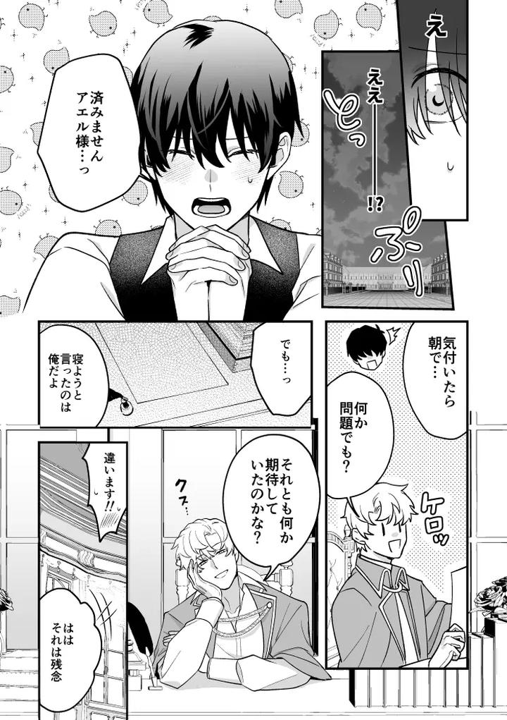 A-Tale-Of-Four-Nights-By-2-Banme-No-Asa-Mitsumura-Kou-Jp page 11