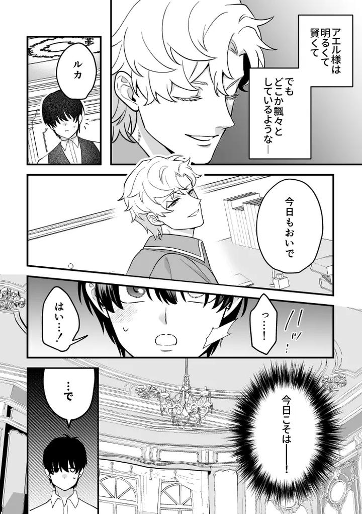 A-Tale-Of-Four-Nights-By-2-Banme-No-Asa-Mitsumura-Kou-Jp page 12