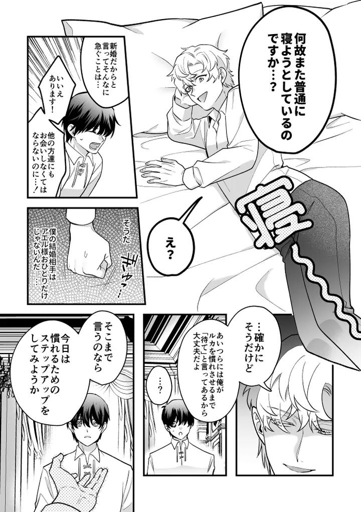 A-Tale-Of-Four-Nights-By-2-Banme-No-Asa-Mitsumura-Kou-Jp page 13