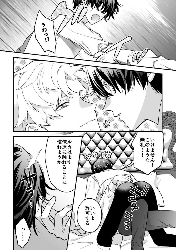 A-Tale-Of-Four-Nights-By-2-Banme-No-Asa-Mitsumura-Kou-Jp page 14
