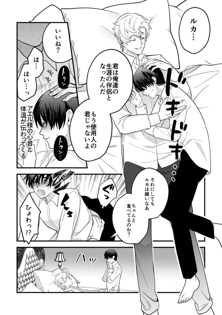 A-Tale-Of-Four-Nights-By-2-Banme-No-Asa-Mitsumura-Kou-Jp page 15