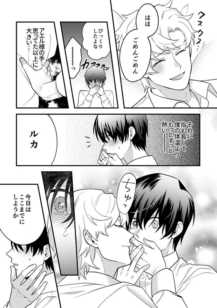 A-Tale-Of-Four-Nights-By-2-Banme-No-Asa-Mitsumura-Kou-Jp page 16