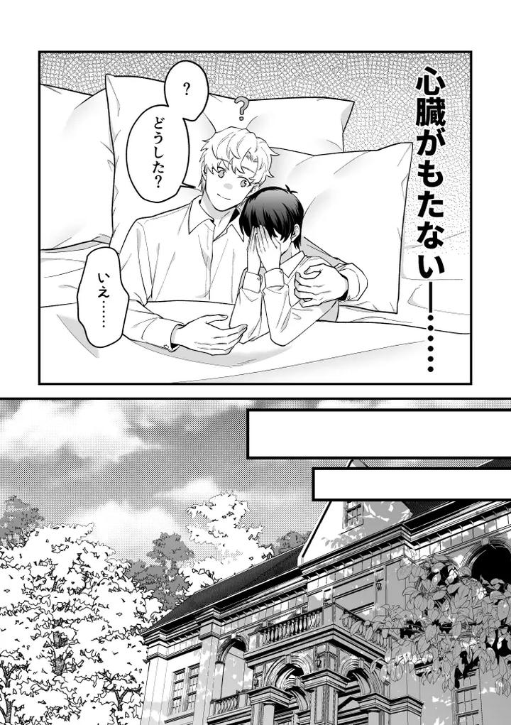 A-Tale-Of-Four-Nights-By-2-Banme-No-Asa-Mitsumura-Kou-Jp page 17