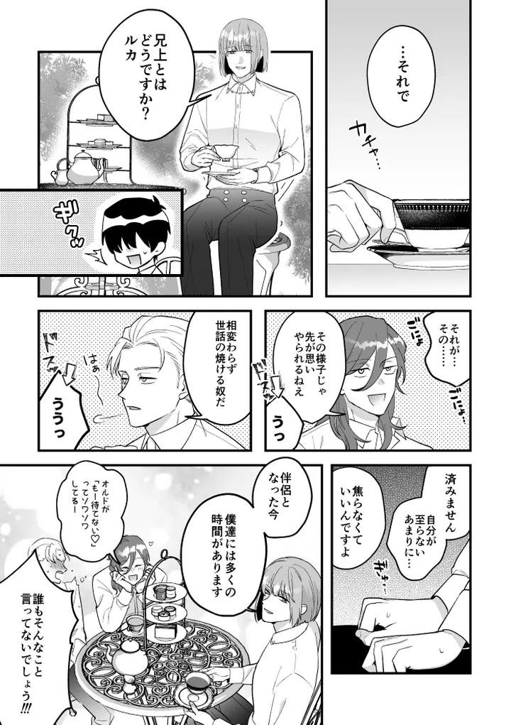 A-Tale-Of-Four-Nights-By-2-Banme-No-Asa-Mitsumura-Kou-Jp page 18