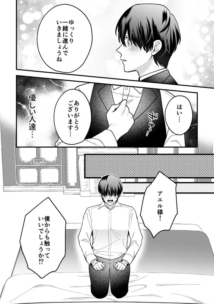 A-Tale-Of-Four-Nights-By-2-Banme-No-Asa-Mitsumura-Kou-Jp page 19