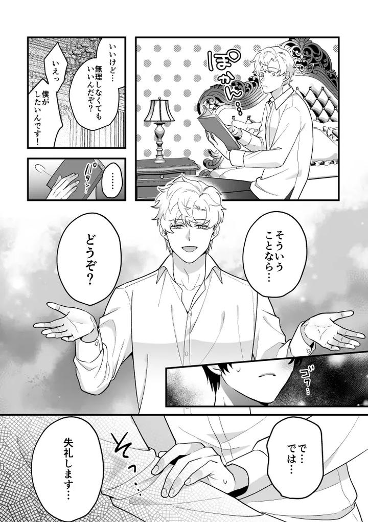 A-Tale-Of-Four-Nights-By-2-Banme-No-Asa-Mitsumura-Kou-Jp page 20
