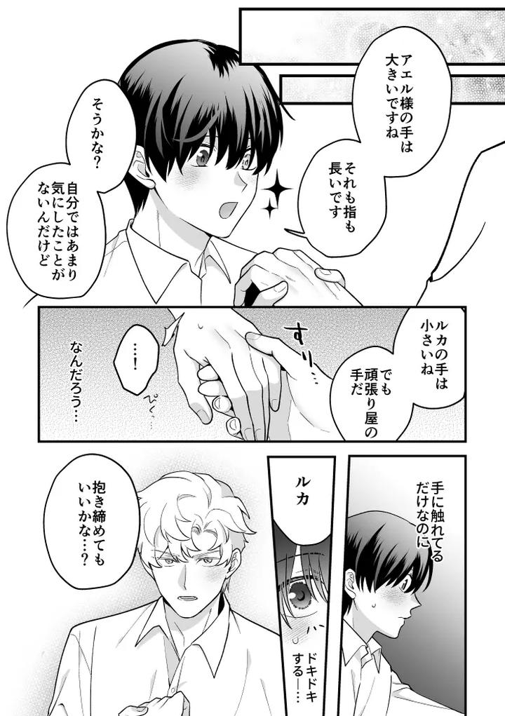 A-Tale-Of-Four-Nights-By-2-Banme-No-Asa-Mitsumura-Kou-Jp page 21