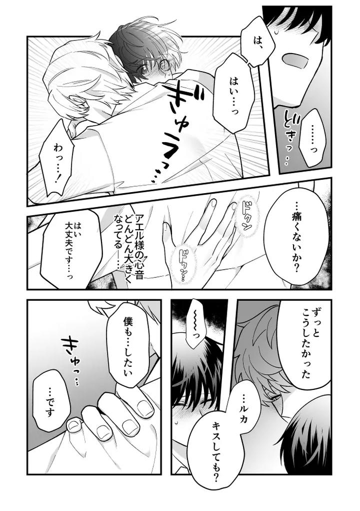 A-Tale-Of-Four-Nights-By-2-Banme-No-Asa-Mitsumura-Kou-Jp page 22