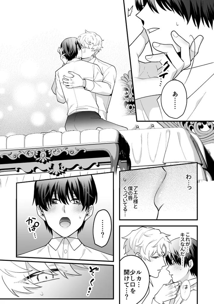 A-Tale-Of-Four-Nights-By-2-Banme-No-Asa-Mitsumura-Kou-Jp page 23