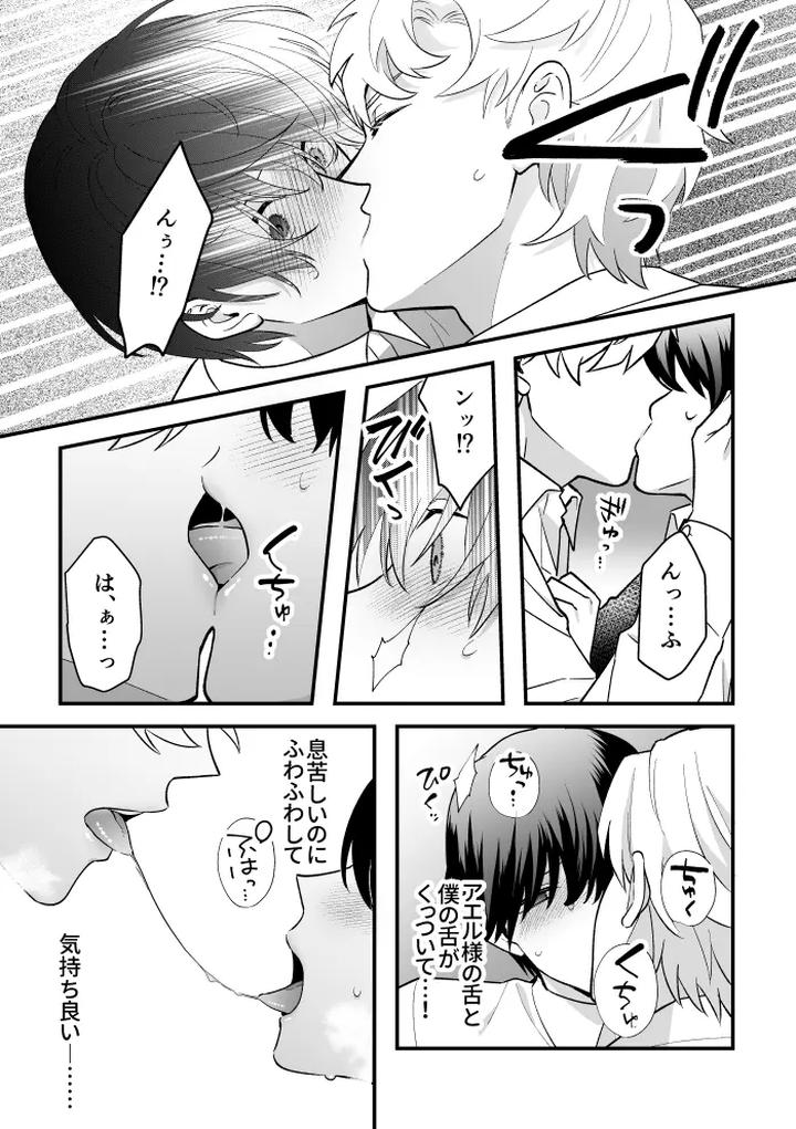 A-Tale-Of-Four-Nights-By-2-Banme-No-Asa-Mitsumura-Kou-Jp page 24