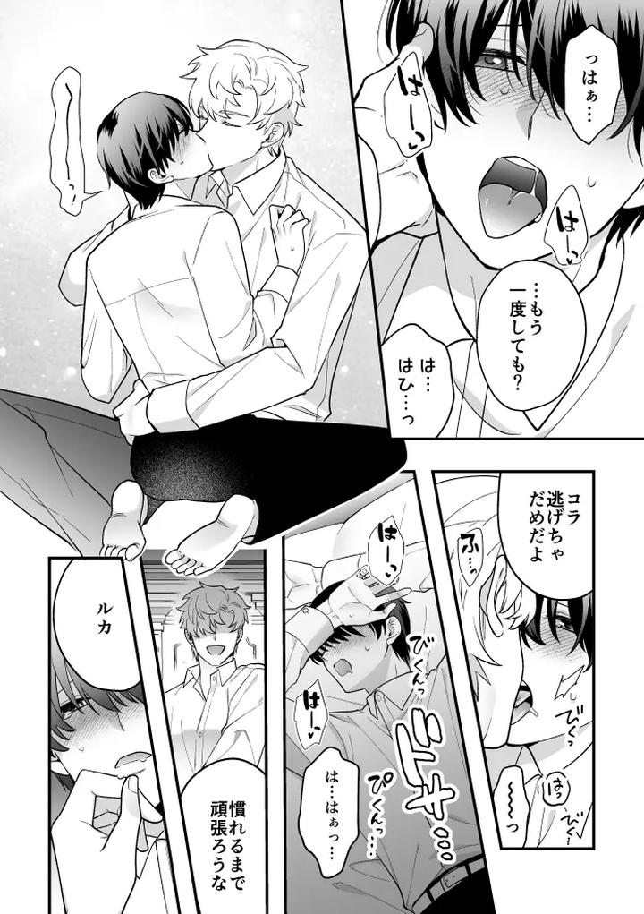A-Tale-Of-Four-Nights-By-2-Banme-No-Asa-Mitsumura-Kou-Jp page 25