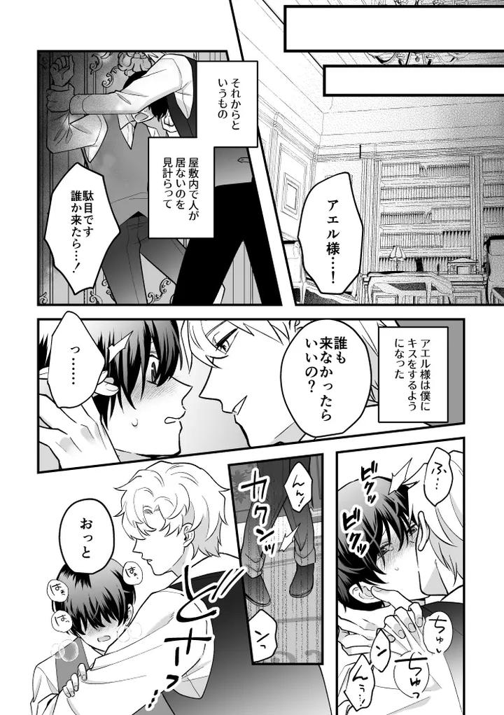 A-Tale-Of-Four-Nights-By-2-Banme-No-Asa-Mitsumura-Kou-Jp page 26