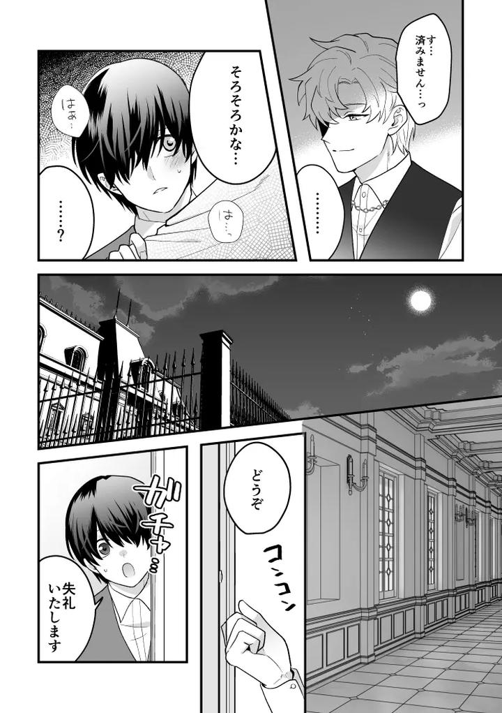 A-Tale-Of-Four-Nights-By-2-Banme-No-Asa-Mitsumura-Kou-Jp page 27
