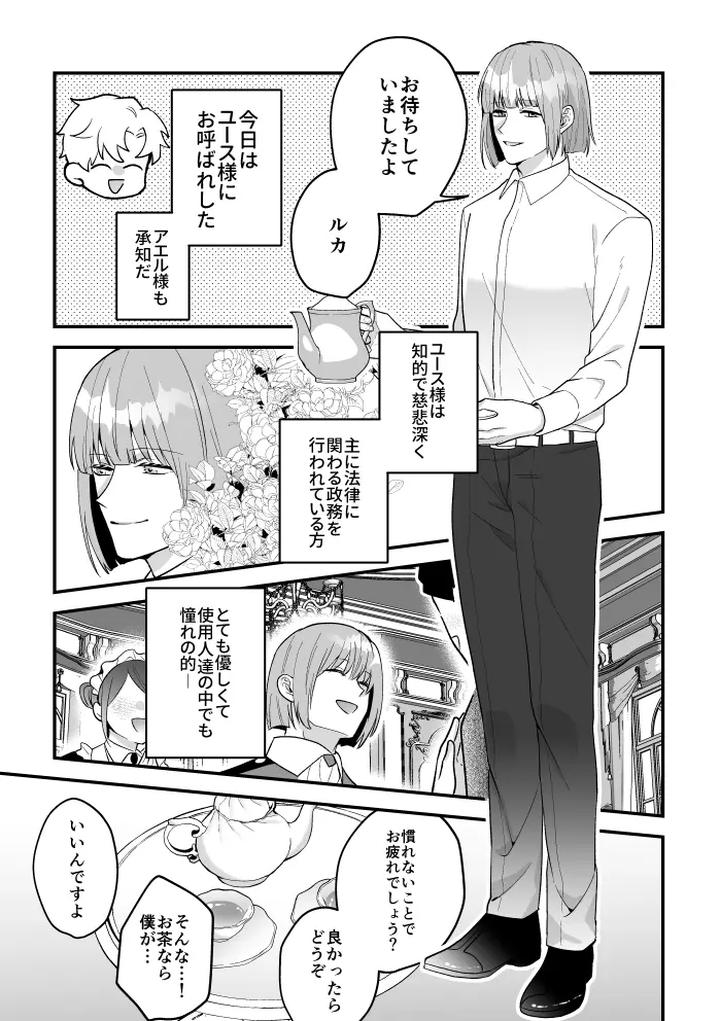 A-Tale-Of-Four-Nights-By-2-Banme-No-Asa-Mitsumura-Kou-Jp page 28