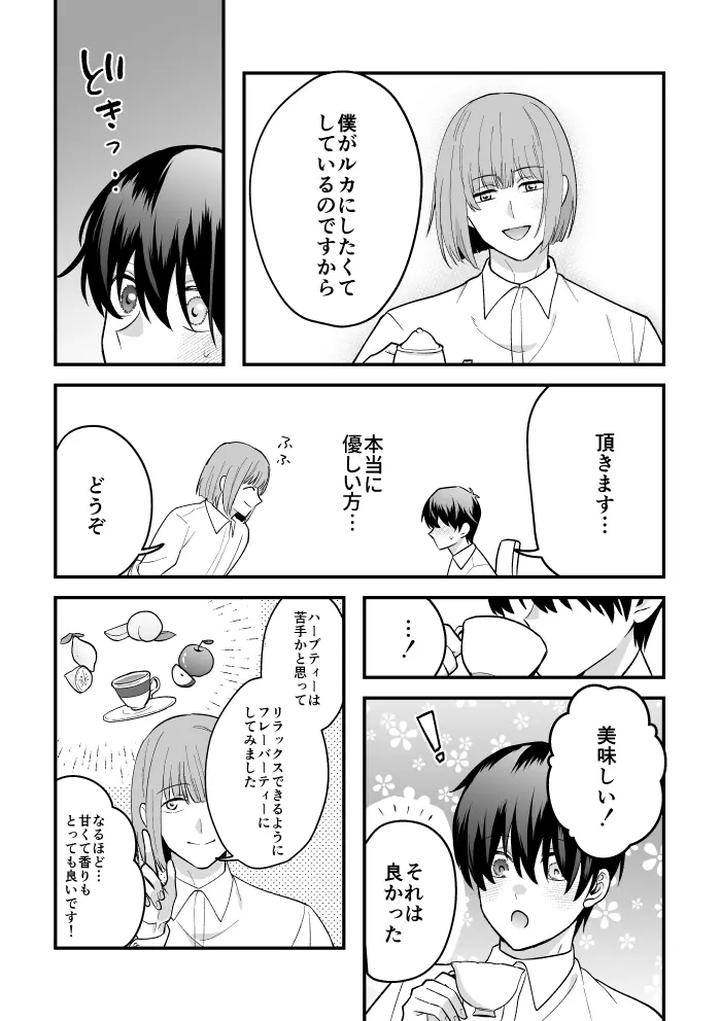 A-Tale-Of-Four-Nights-By-2-Banme-No-Asa-Mitsumura-Kou-Jp page 29
