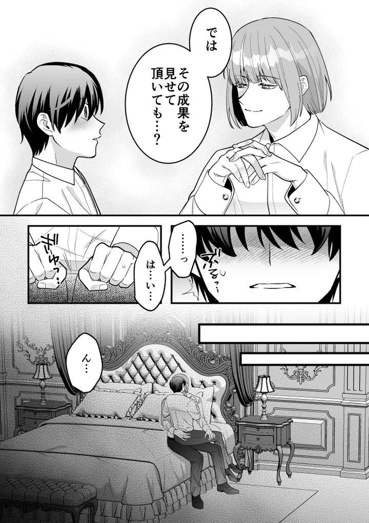 A-Tale-Of-Four-Nights-By-2-Banme-No-Asa-Mitsumura-Kou-Jp page 31