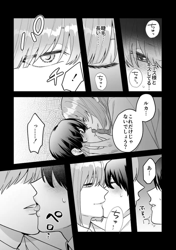 A-Tale-Of-Four-Nights-By-2-Banme-No-Asa-Mitsumura-Kou-Jp page 32