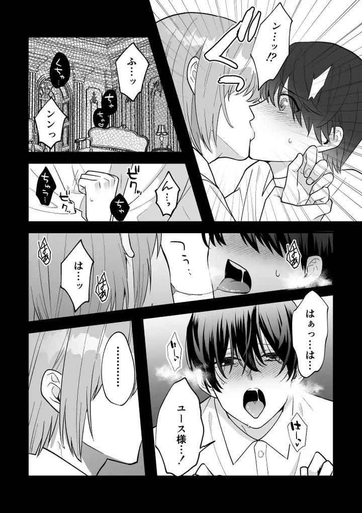 A-Tale-Of-Four-Nights-By-2-Banme-No-Asa-Mitsumura-Kou-Jp page 33