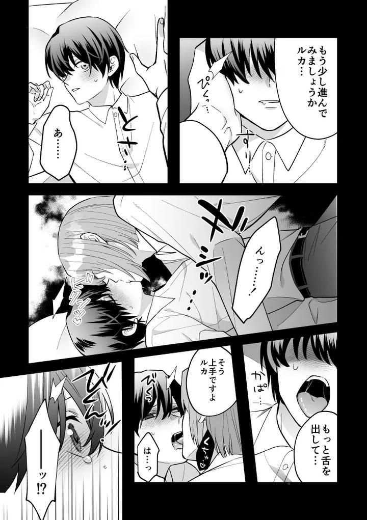 A-Tale-Of-Four-Nights-By-2-Banme-No-Asa-Mitsumura-Kou-Jp page 34