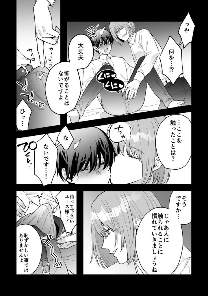 A-Tale-Of-Four-Nights-By-2-Banme-No-Asa-Mitsumura-Kou-Jp page 35