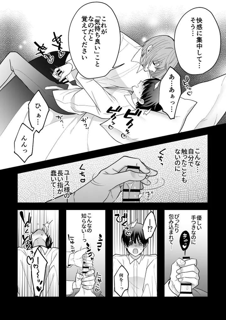 A-Tale-Of-Four-Nights-By-2-Banme-No-Asa-Mitsumura-Kou-Jp page 36