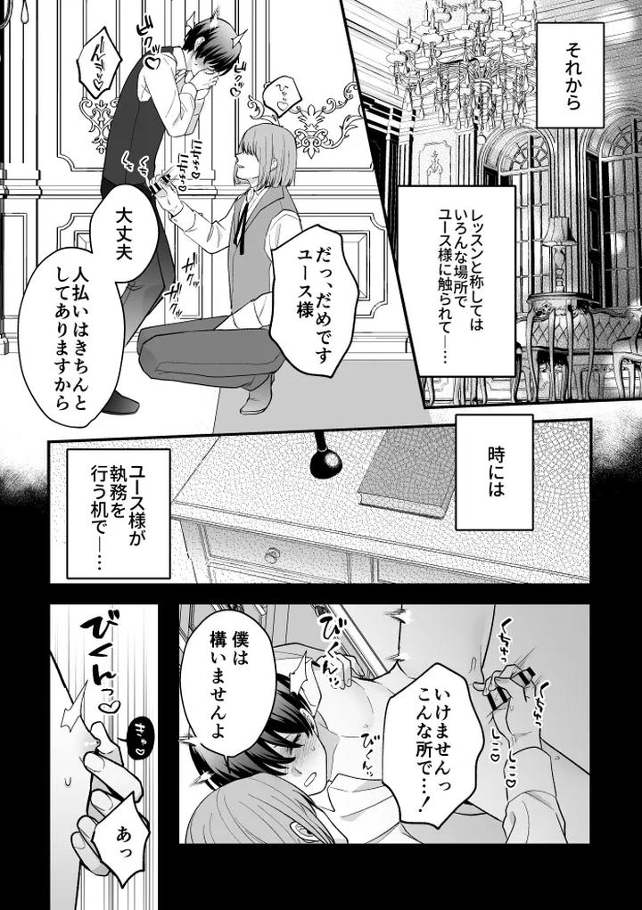 A-Tale-Of-Four-Nights-By-2-Banme-No-Asa-Mitsumura-Kou-Jp page 38