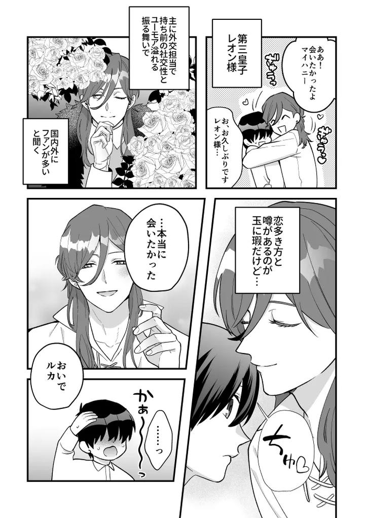 A-Tale-Of-Four-Nights-By-2-Banme-No-Asa-Mitsumura-Kou-Jp page 40
