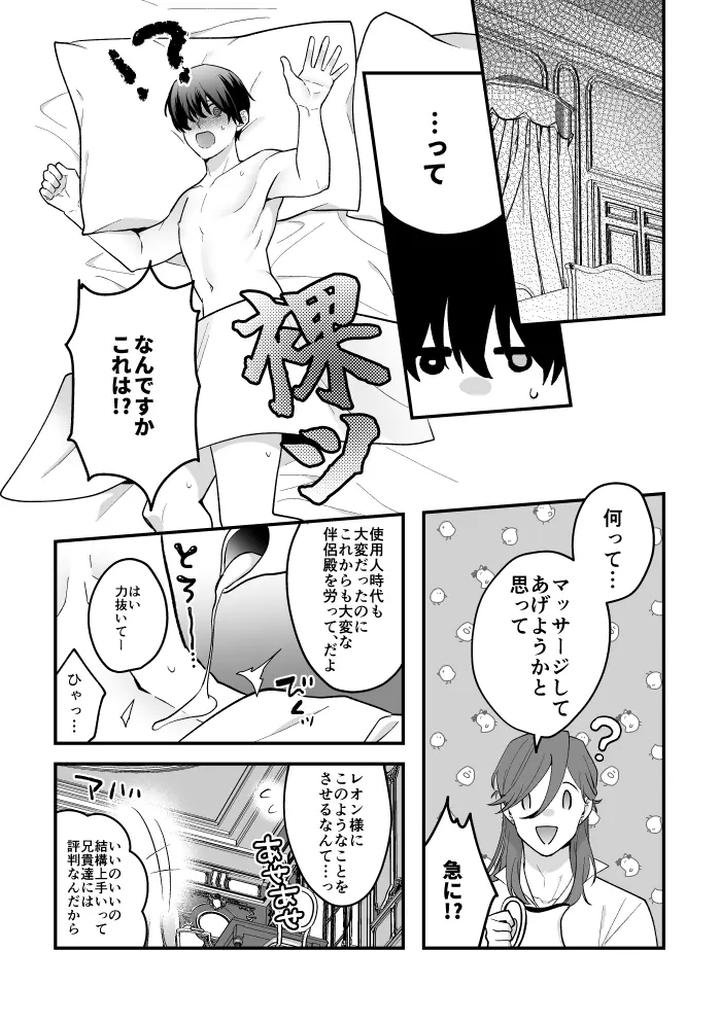A-Tale-Of-Four-Nights-By-2-Banme-No-Asa-Mitsumura-Kou-Jp page 41