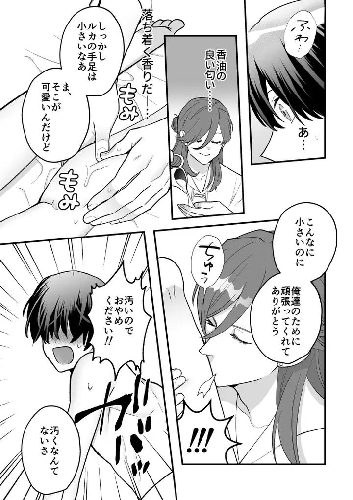 A-Tale-Of-Four-Nights-By-2-Banme-No-Asa-Mitsumura-Kou-Jp page 42