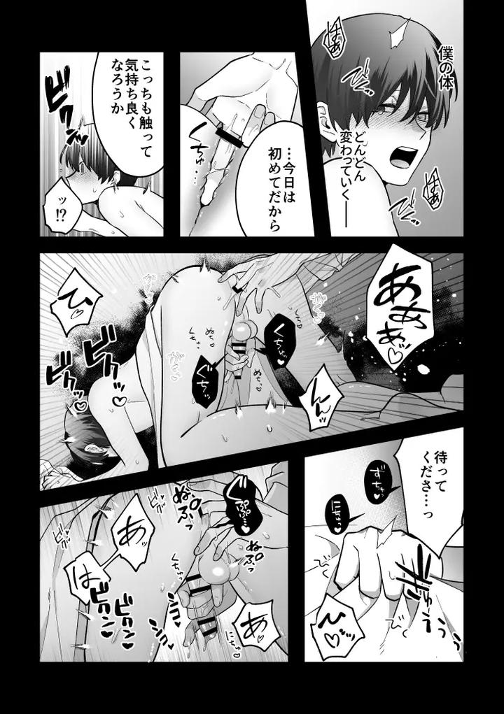A-Tale-Of-Four-Nights-By-2-Banme-No-Asa-Mitsumura-Kou-Jp page 45
