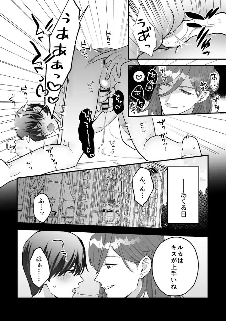 A-Tale-Of-Four-Nights-By-2-Banme-No-Asa-Mitsumura-Kou-Jp page 46