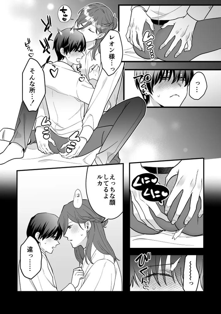 A-Tale-Of-Four-Nights-By-2-Banme-No-Asa-Mitsumura-Kou-Jp page 47