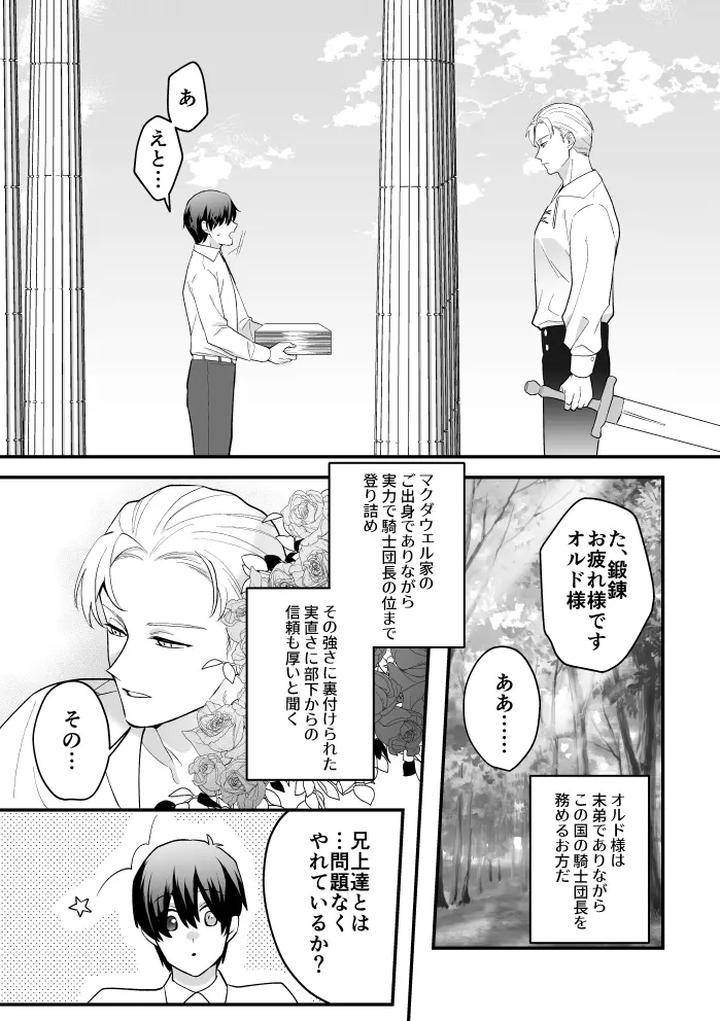 A-Tale-Of-Four-Nights-By-2-Banme-No-Asa-Mitsumura-Kou-Jp page 52