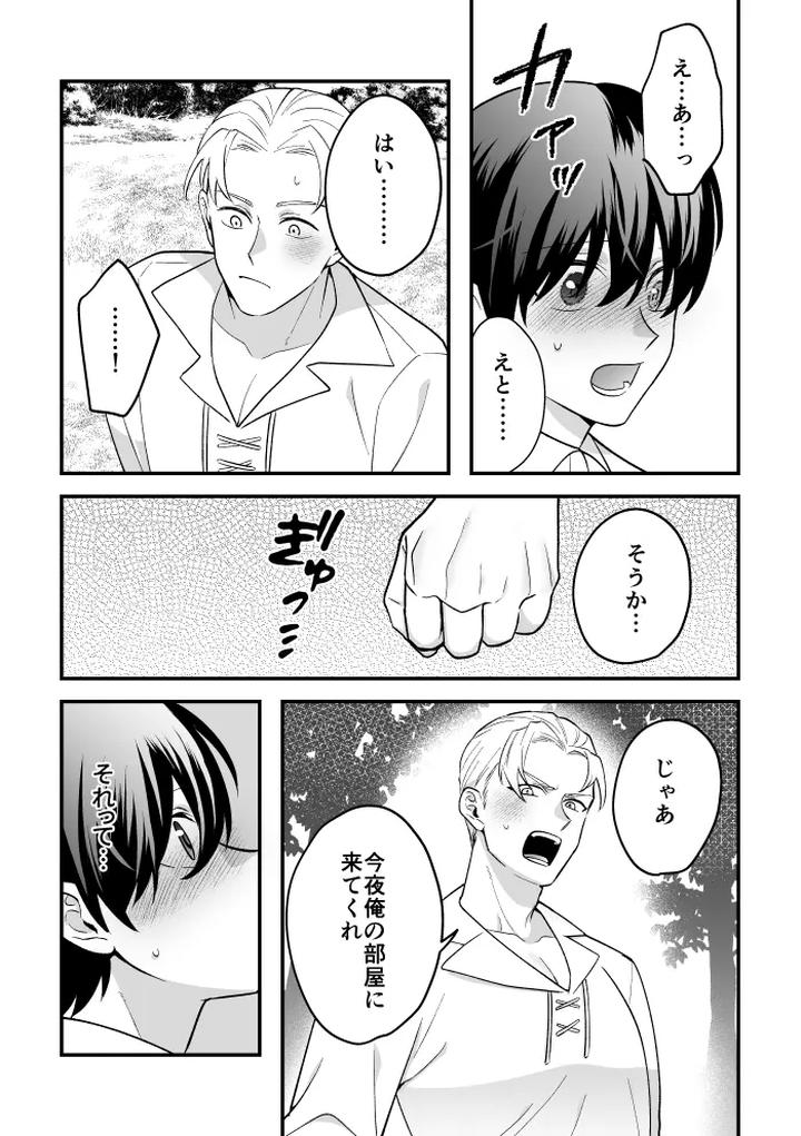 A-Tale-Of-Four-Nights-By-2-Banme-No-Asa-Mitsumura-Kou-Jp page 53