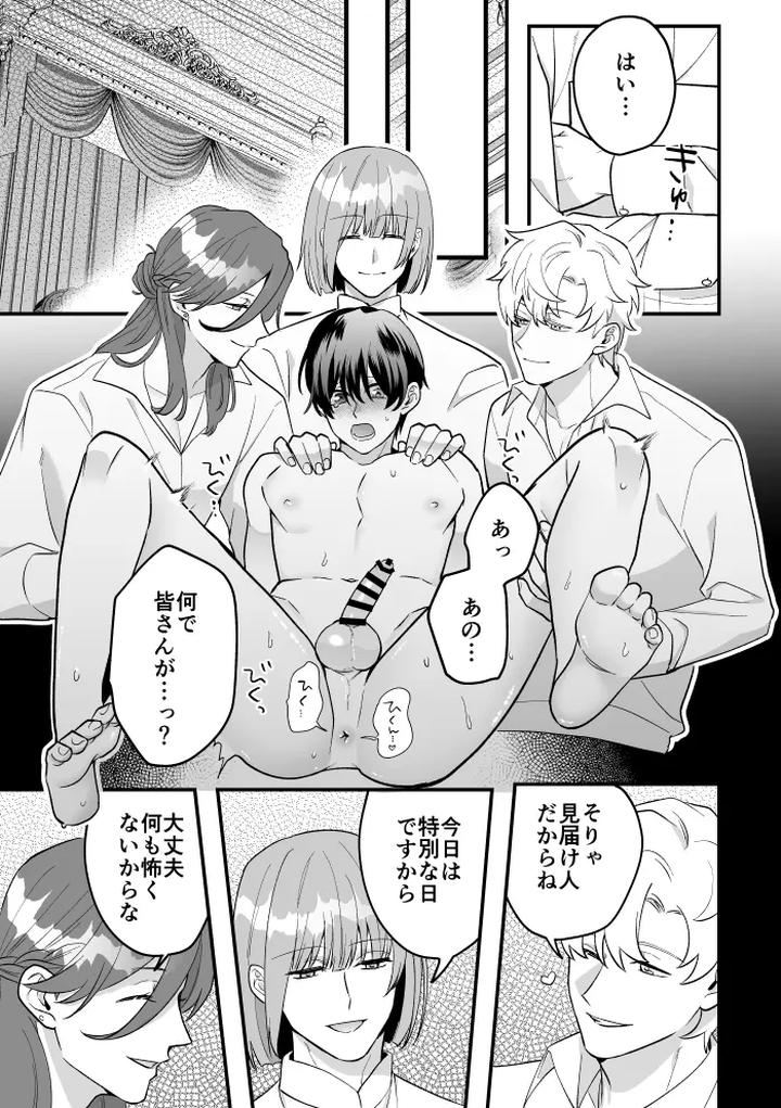 A-Tale-Of-Four-Nights-By-2-Banme-No-Asa-Mitsumura-Kou-Jp page 54