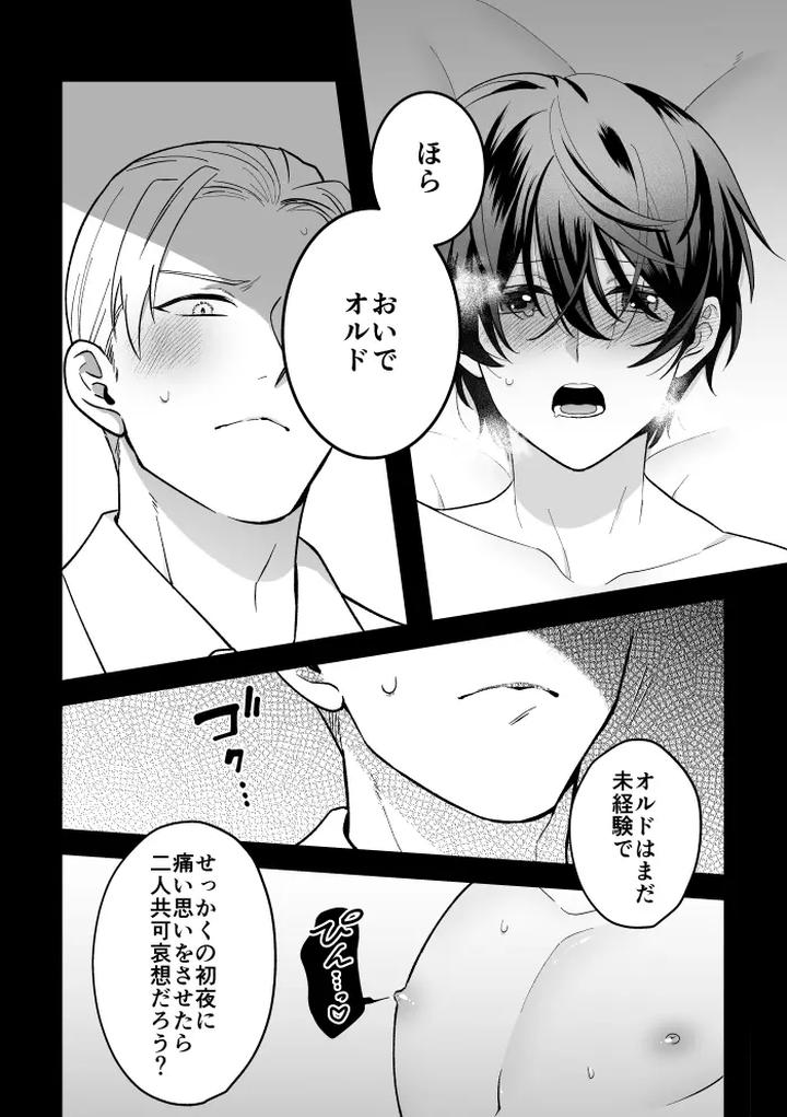A-Tale-Of-Four-Nights-By-2-Banme-No-Asa-Mitsumura-Kou-Jp page 55