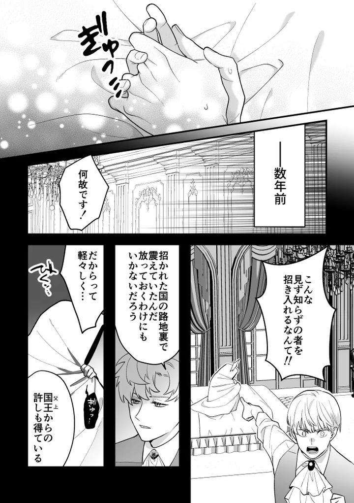A-Tale-Of-Four-Nights-By-2-Banme-No-Asa-Mitsumura-Kou-Jp page 59