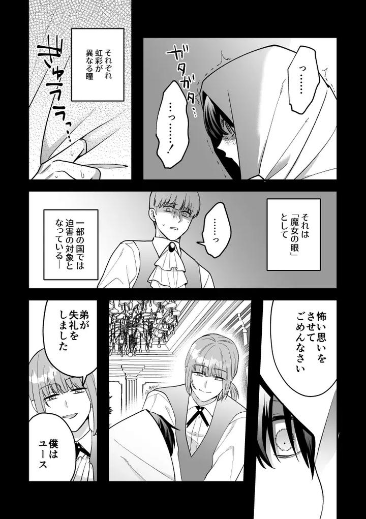 A-Tale-Of-Four-Nights-By-2-Banme-No-Asa-Mitsumura-Kou-Jp page 61