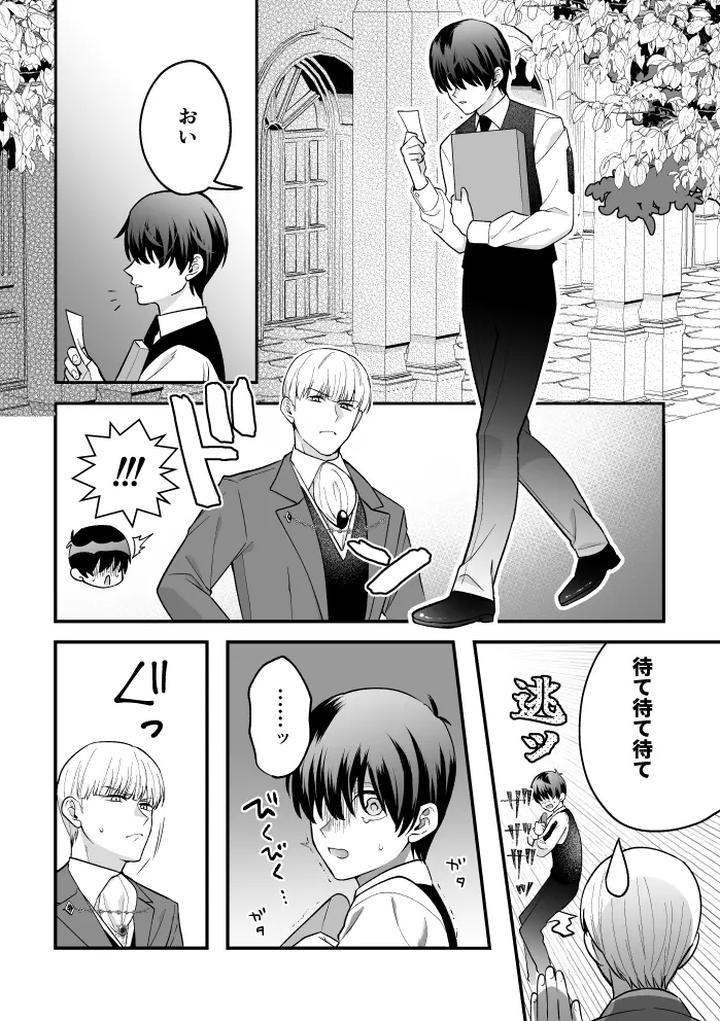 A-Tale-Of-Four-Nights-By-2-Banme-No-Asa-Mitsumura-Kou-Jp page 63