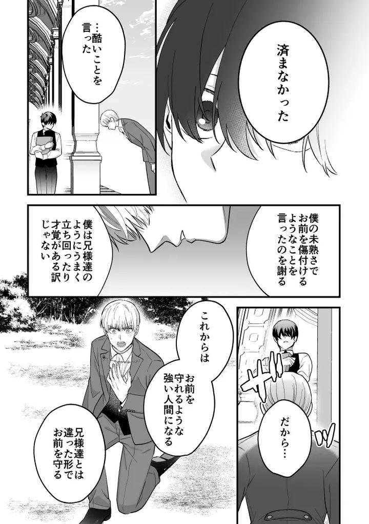A-Tale-Of-Four-Nights-By-2-Banme-No-Asa-Mitsumura-Kou-Jp page 64