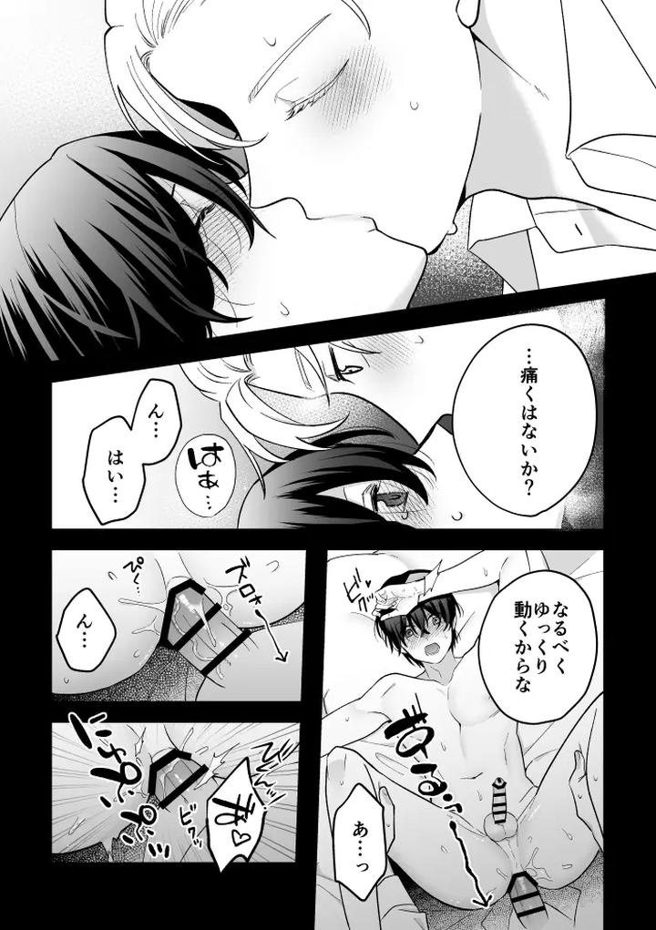 A-Tale-Of-Four-Nights-By-2-Banme-No-Asa-Mitsumura-Kou-Jp page 65