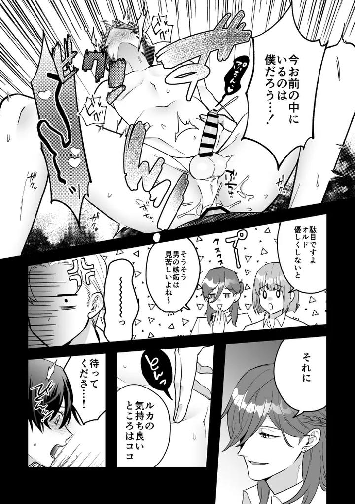A-Tale-Of-Four-Nights-By-2-Banme-No-Asa-Mitsumura-Kou-Jp page 67